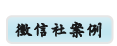 徵信社案例